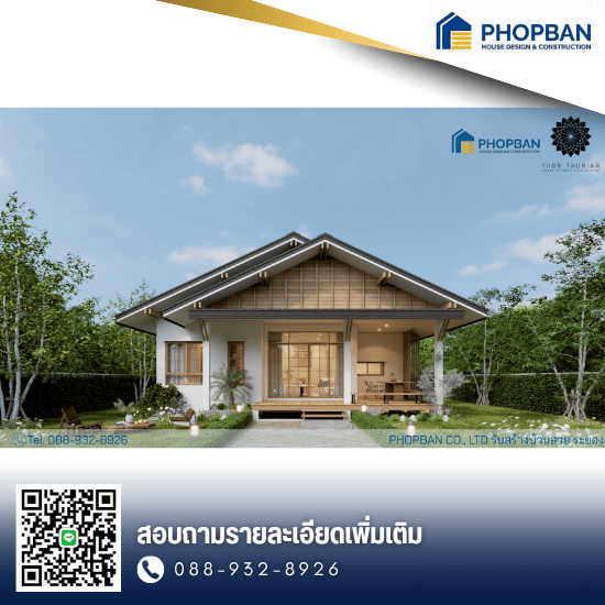 บริษัทรับสร้างบ้าน ระยอง - รับสร้างบ้าน ระยอง - PHOPBAN