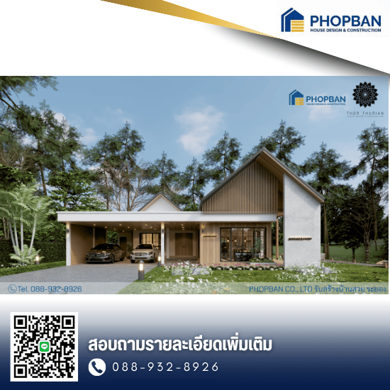 รับสร้างบ้านตามงบประมาณ ระยอง