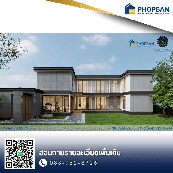 รับสร้างบ้านโมเดิร์น ระยอง