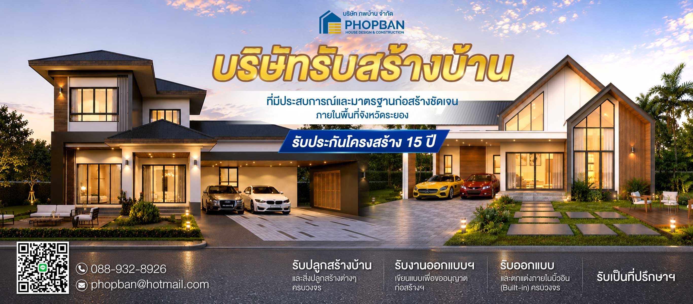 รับสร้างบ้านระยอง ภพบ้าน